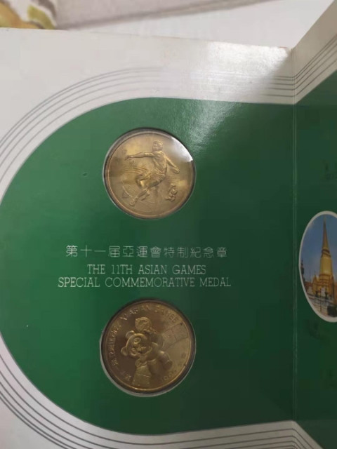 鸣轩坊-纪念币专场 第十一届亚运会纪念章