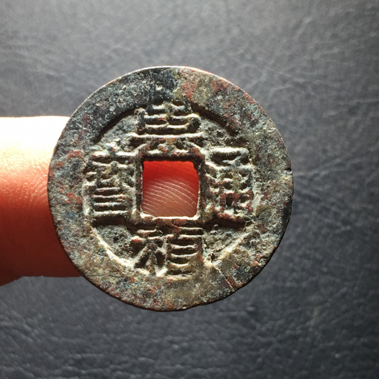 山东鲁豫钱币拍卖第二期（绝对有漏） 崇祯通宝背贵（有裂）