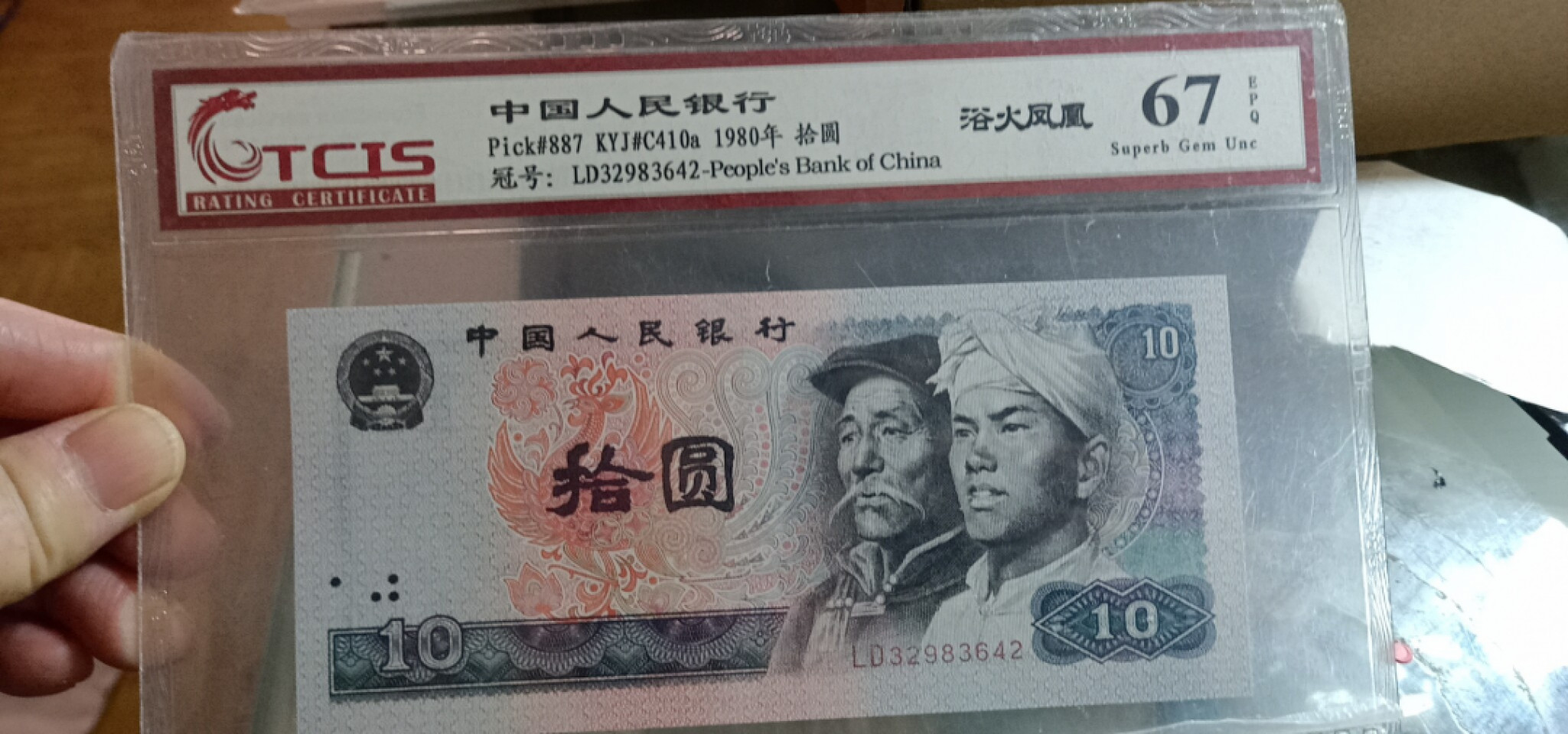小英开心拍第557期 8010浴火凤凰一张，靓号天印评级
