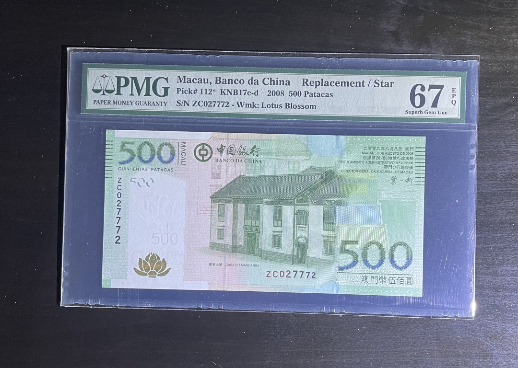 【丑猫1207】今晚8点整，自动快拍！ 2008年澳门中银500*补号