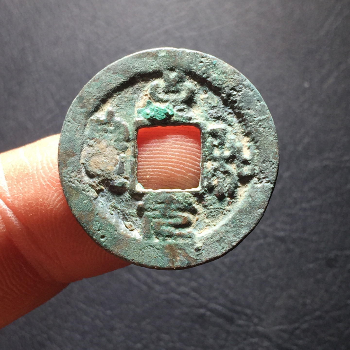 山东鲁豫钱币拍卖第二期（绝对有漏） 至和元宝篆书