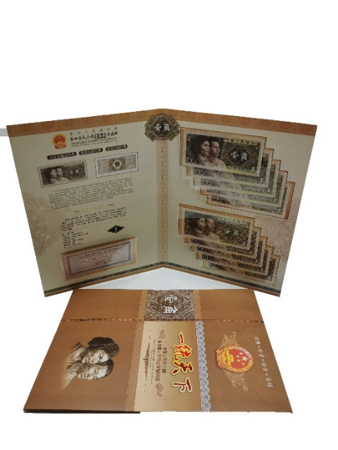 鸣轩坊-纪念币专场 四版纸币一统天下带卡册标十