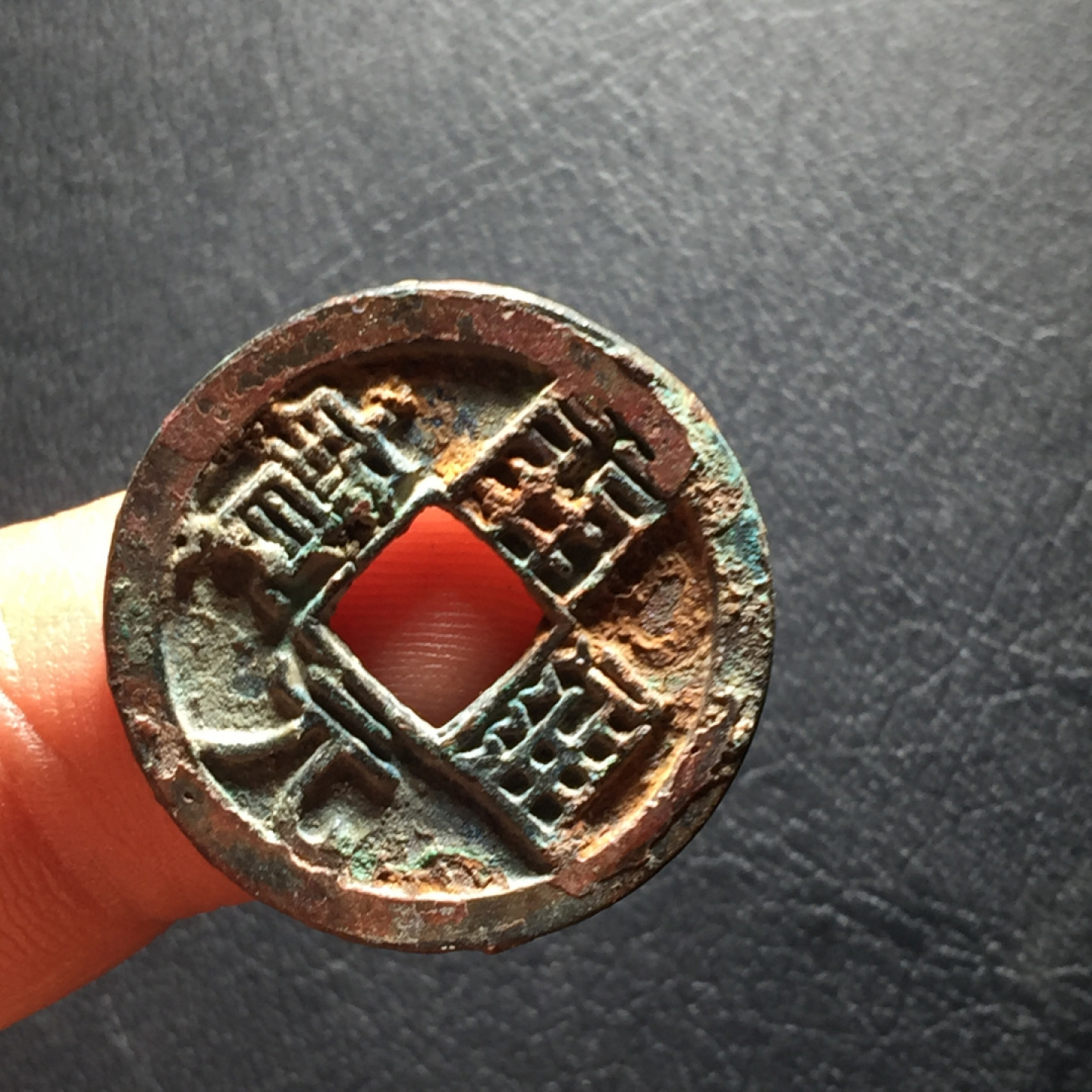 山东鲁豫钱币拍卖第二期（绝对有漏） 开元通宝背上月