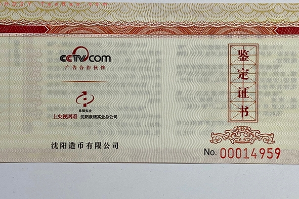 鸣轩坊-纪念币专场 沈阳造币厂-福猴5g