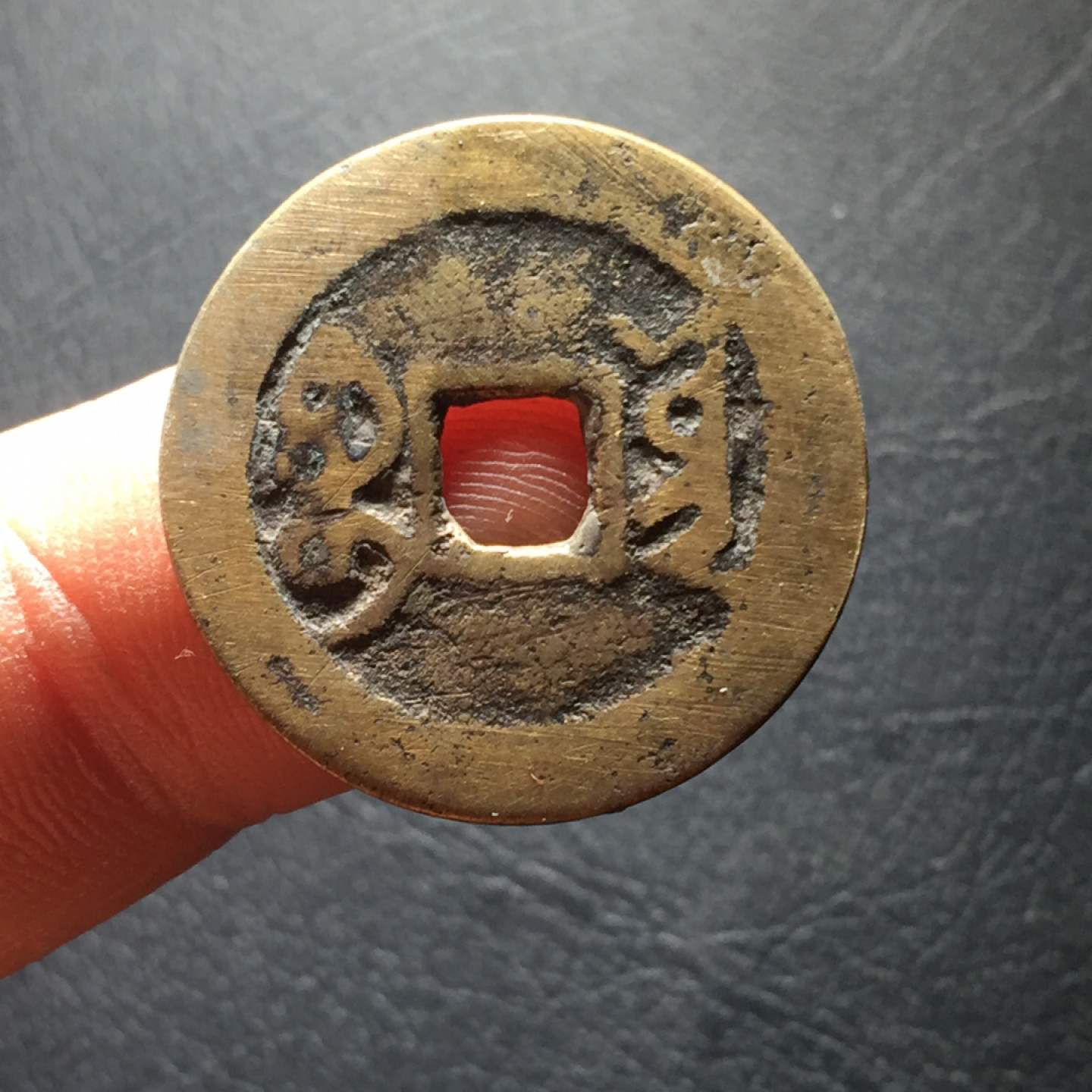 山东鲁豫钱币拍卖第二期（绝对有漏） 乾隆通宝25+