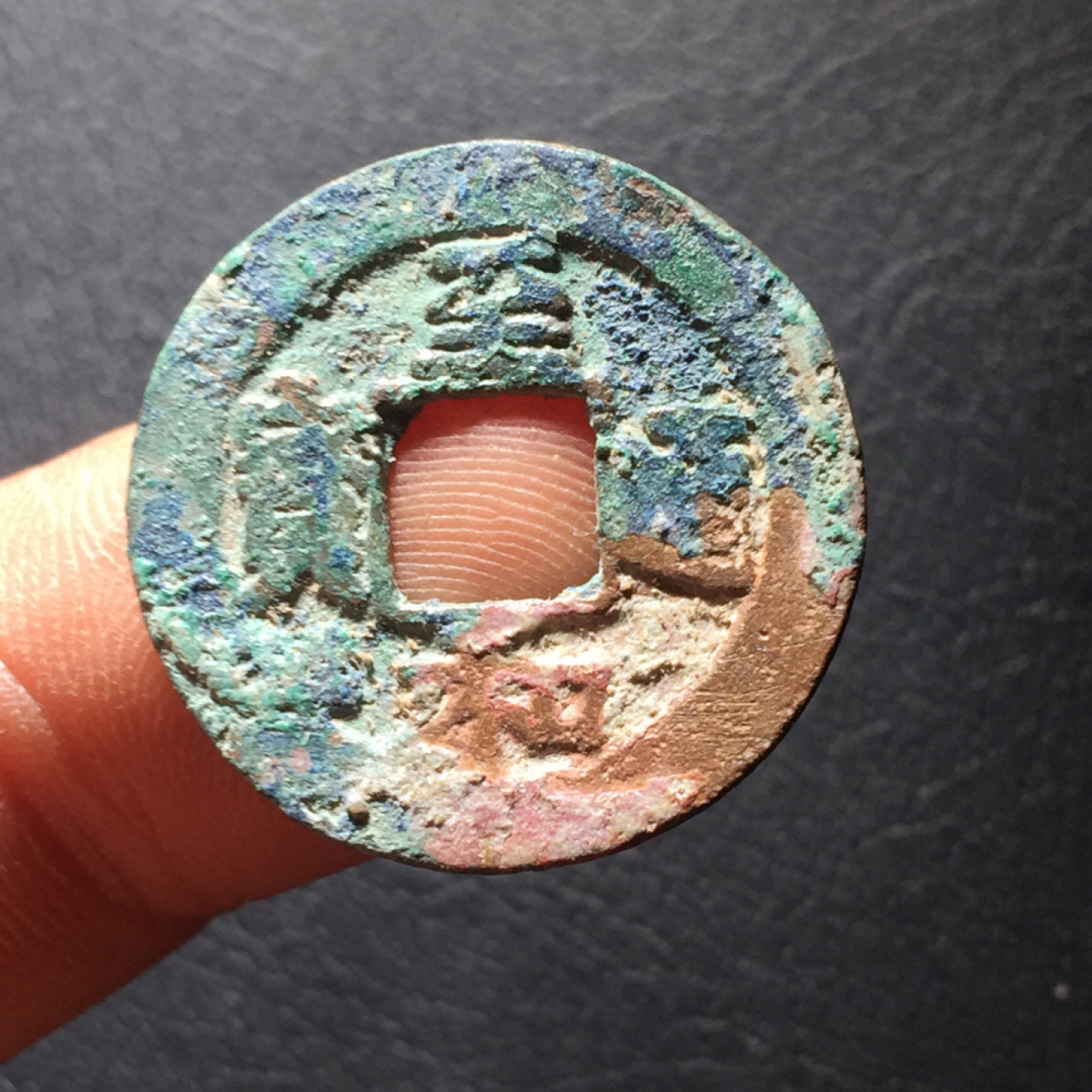 山东鲁豫钱币拍卖第二期（绝对有漏） 五彩结晶美锈，至和通宝小平