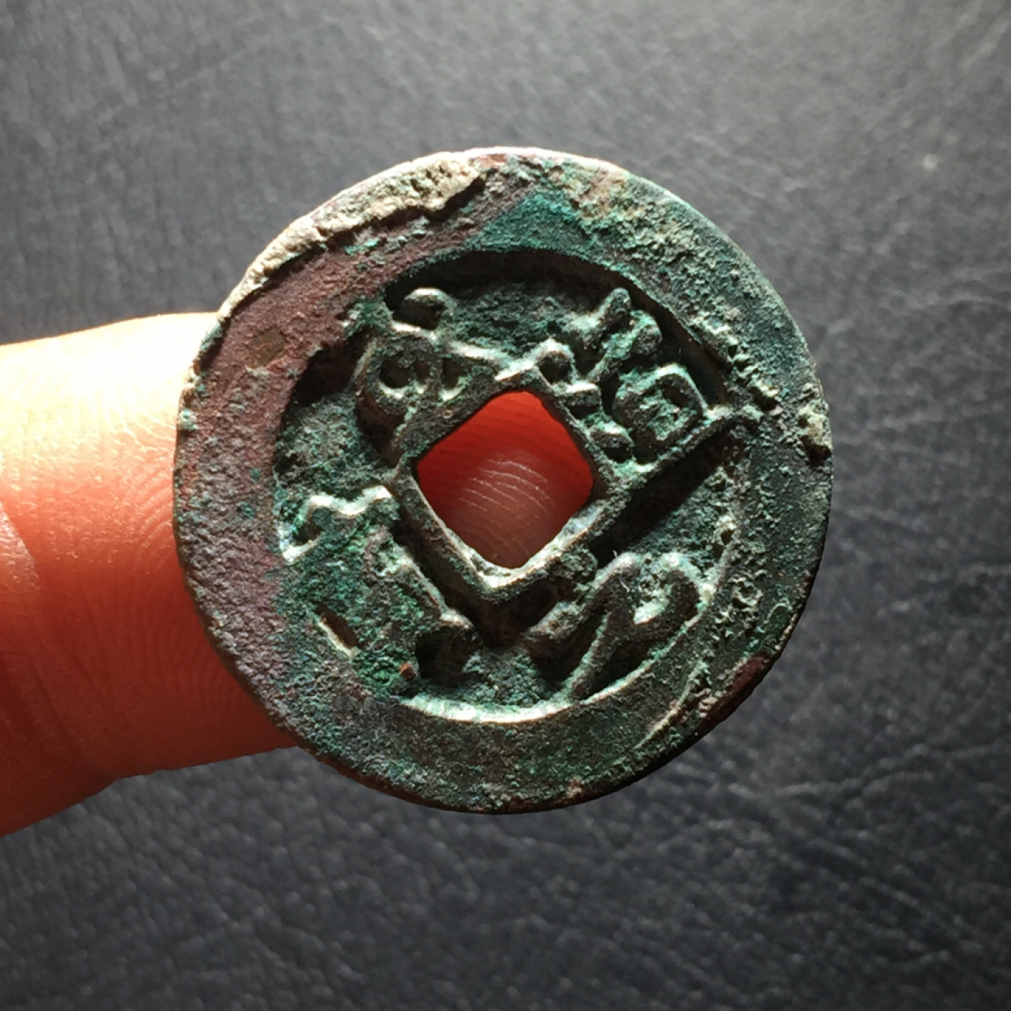 山东鲁豫钱币拍卖第二期（绝对有漏） 至道元宝阔缘行书