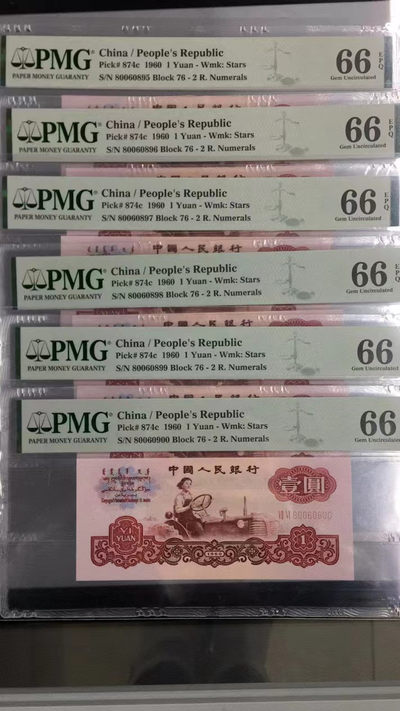 【华誉王者】第359期PMG三版76冠小桃红拖拉机现货团购