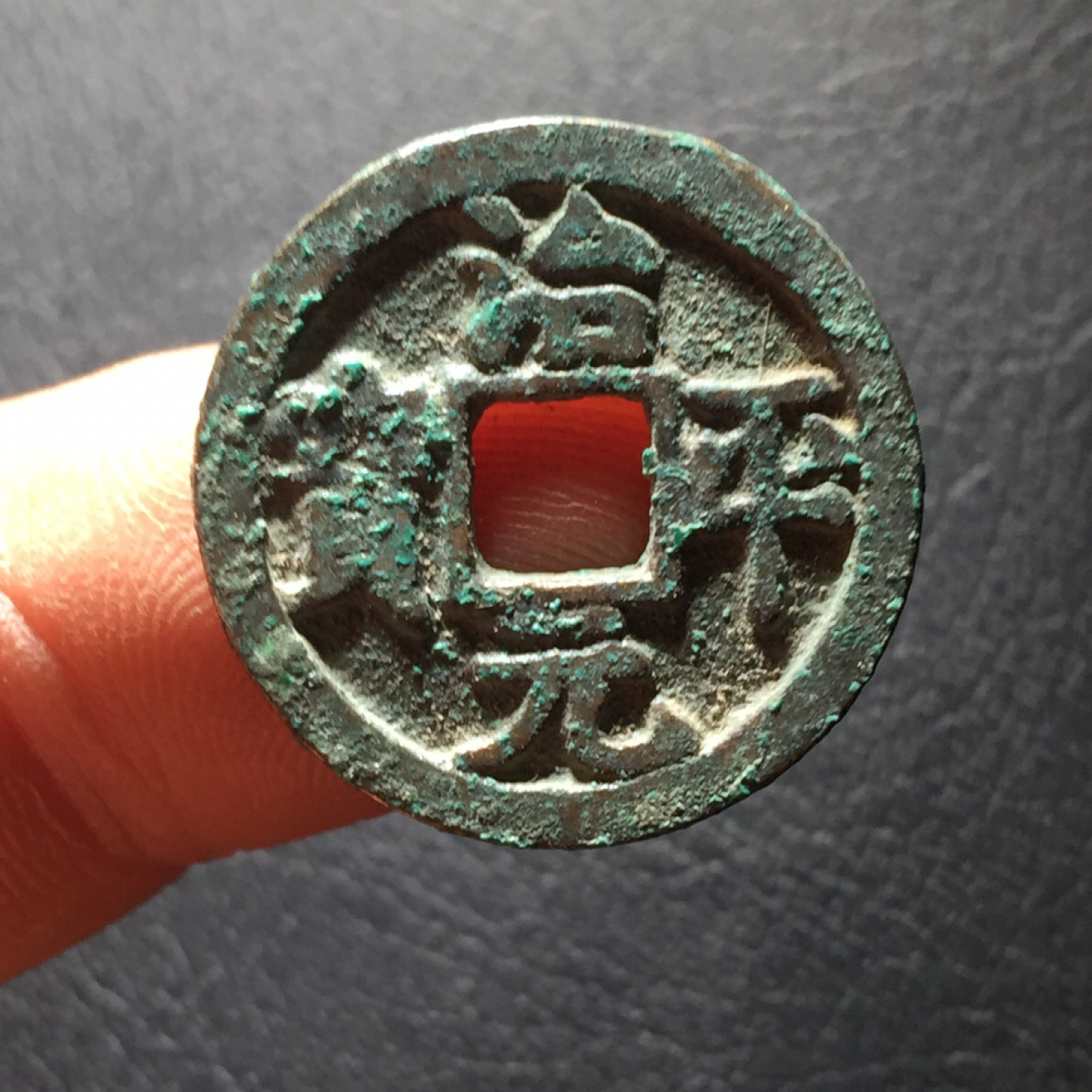 山东鲁豫钱币拍卖第二期（绝对有漏） 美品治平元宝