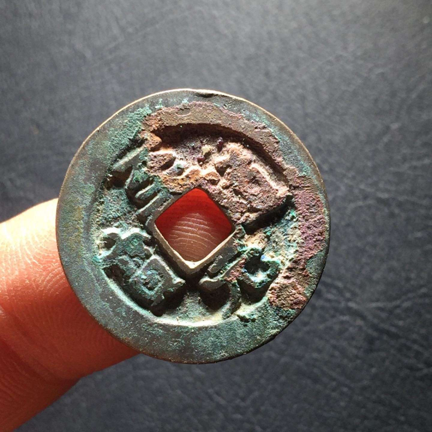 山东鲁豫钱币拍卖第二期（绝对有漏） 美锈至道元宝