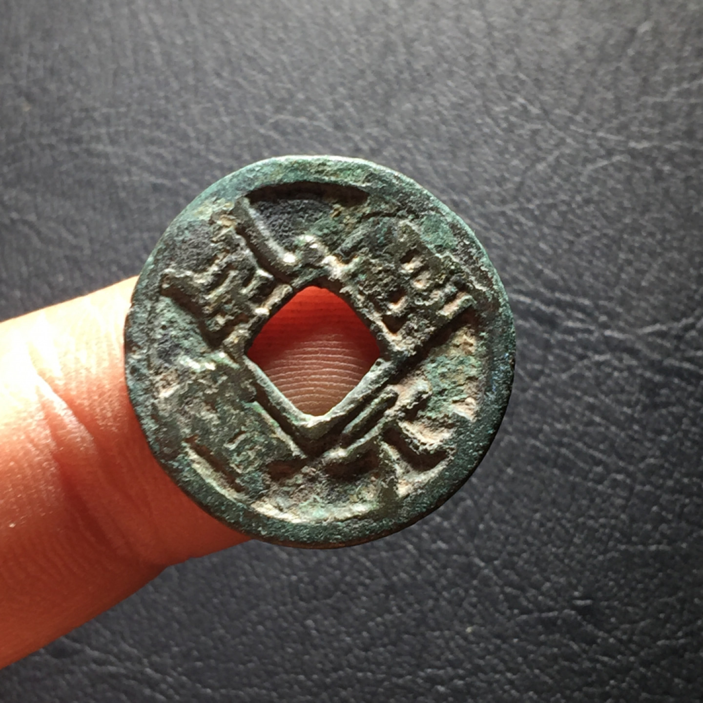 山东鲁豫钱币拍卖第二期（绝对有漏） 唐代乾元重宝背下弯月