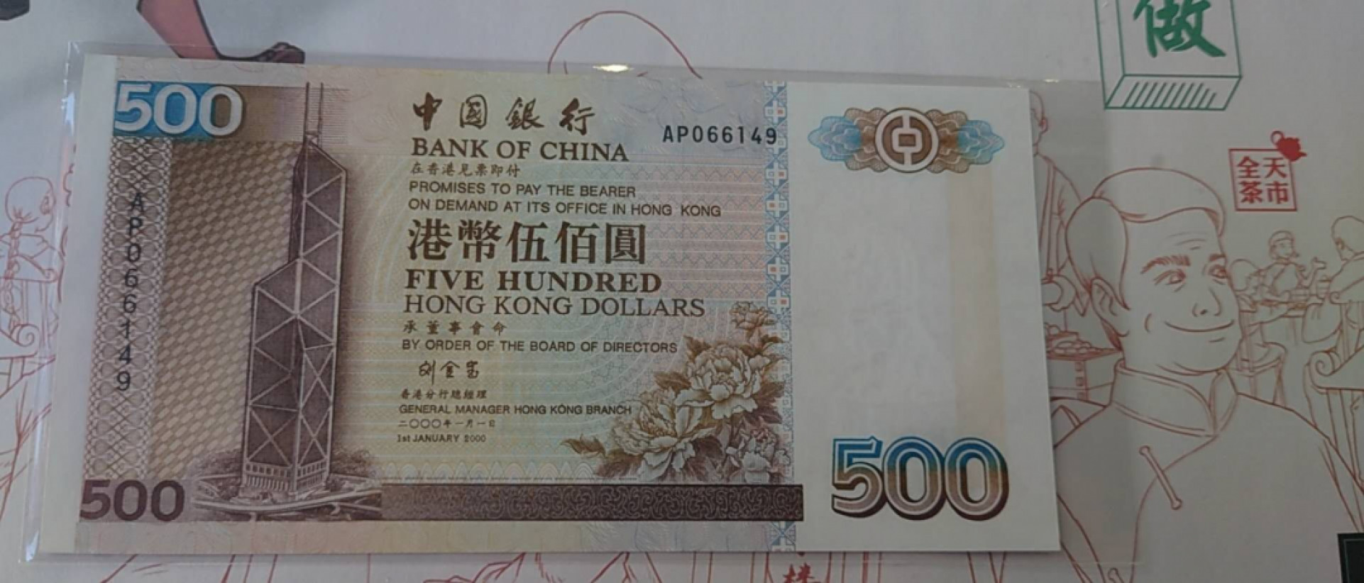 【囧羊收藏】精选微拍第41期暨2021年三十二期 港澳台币专场 2000年香港中国银行500元 全新UNC 少见年份