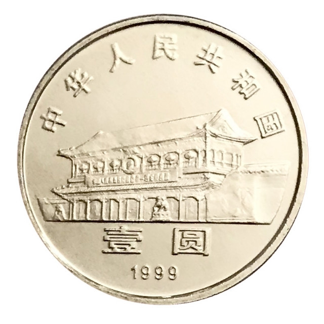 鸣轩坊-纪念币专场 1995年-政协50周年