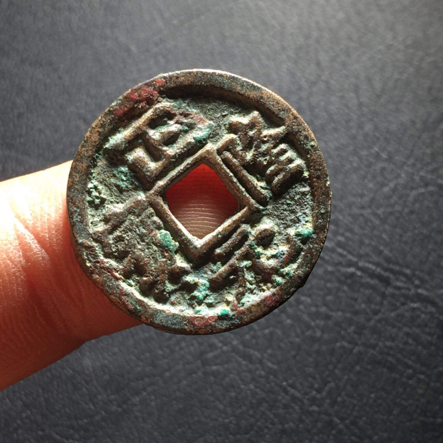 山东鲁豫钱币拍卖第二期（绝对有漏） 正隆元宝（金代）