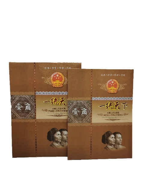 鸣轩坊-纪念币专场 四版纸币一统天下带卡册标十