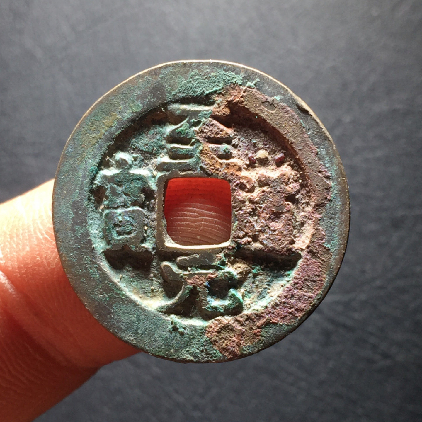 山东鲁豫钱币拍卖第二期（绝对有漏） 美锈至道元宝