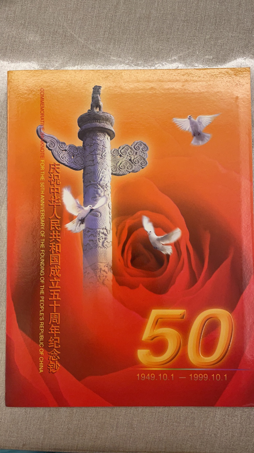  【华誉王者】1855期拍卖 建国钞 三连体 无4 双尾88 ACG66E J0007/8/95688