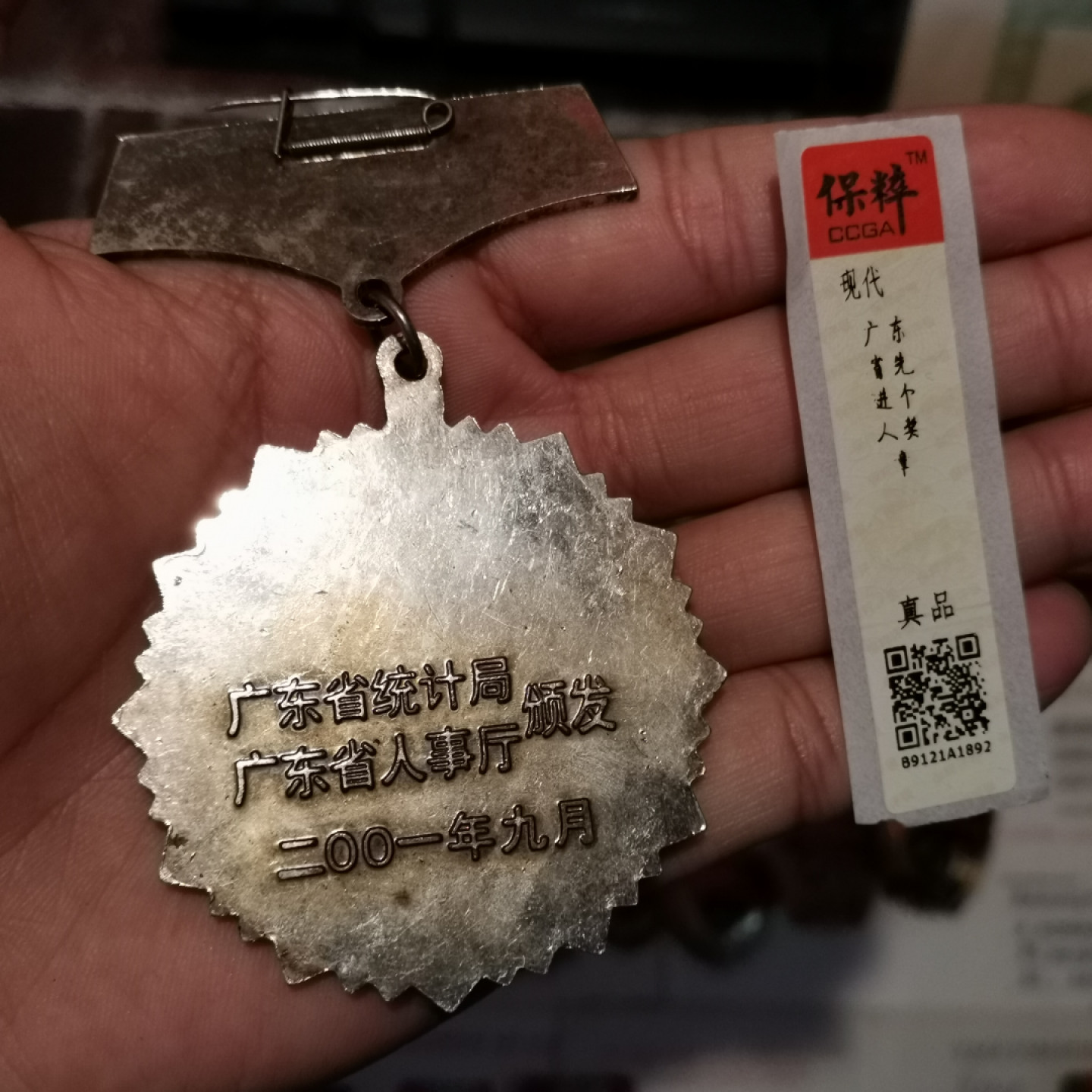 世界勋奖徽章拍卖第8期 保粹*广东省颁发勋章