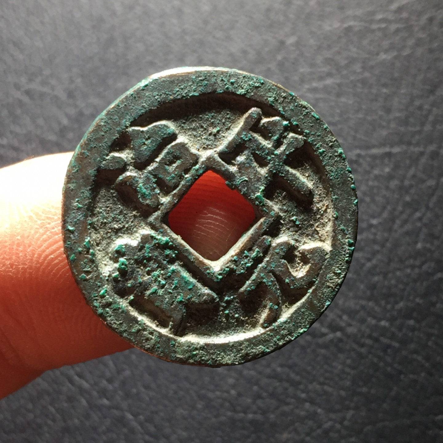 山东鲁豫钱币拍卖第二期（绝对有漏） 美品治平元宝