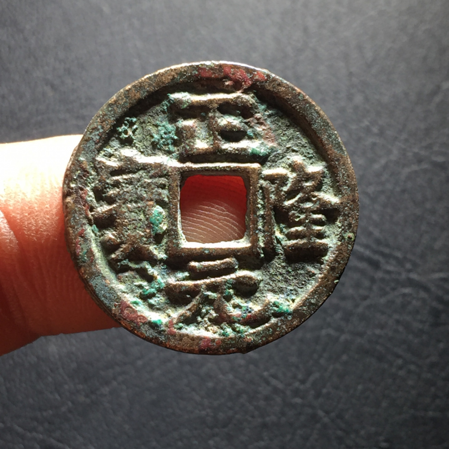 山东鲁豫钱币拍卖第二期（绝对有漏） 正隆元宝（金代）