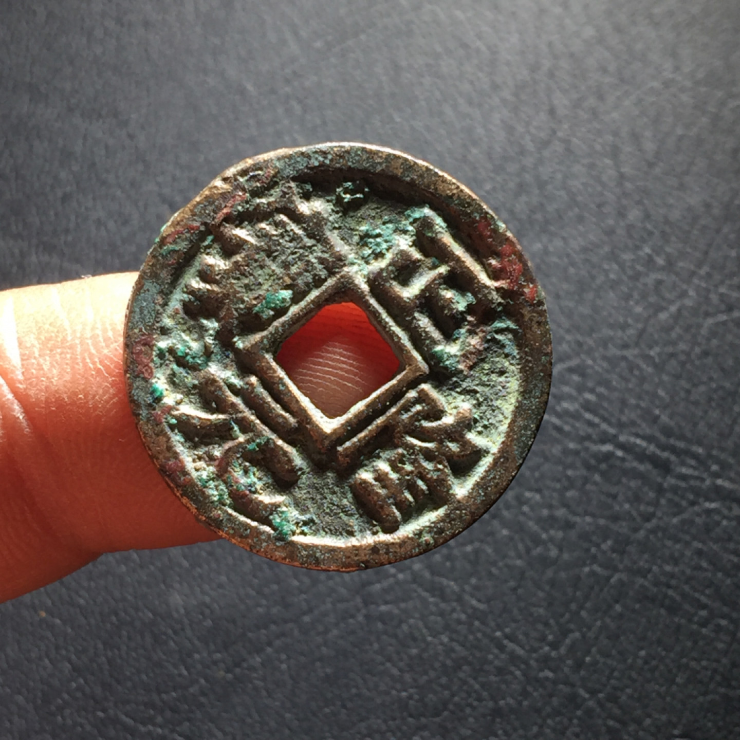 山东鲁豫钱币拍卖第二期（绝对有漏） 正隆元宝（金代）