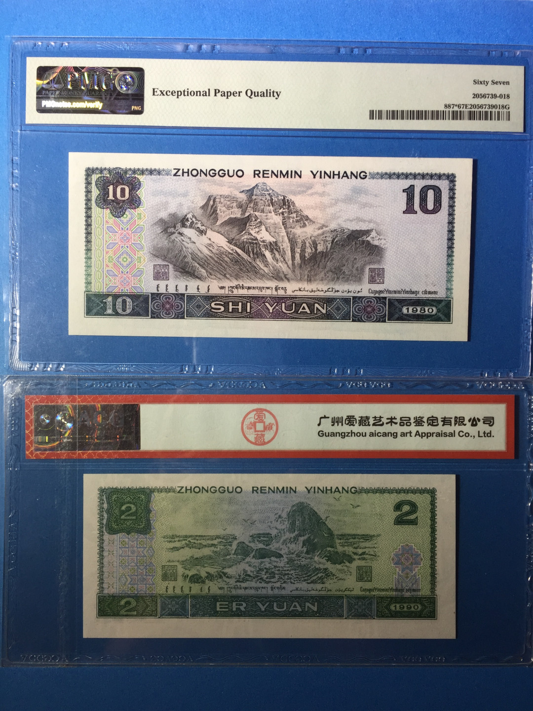  【华誉王者】1855期拍卖 8010补号+902蓝凤朝阳 2张都是1359组合，全程奇数，PMG67E -ACG67E ZG15913599 HT51113915