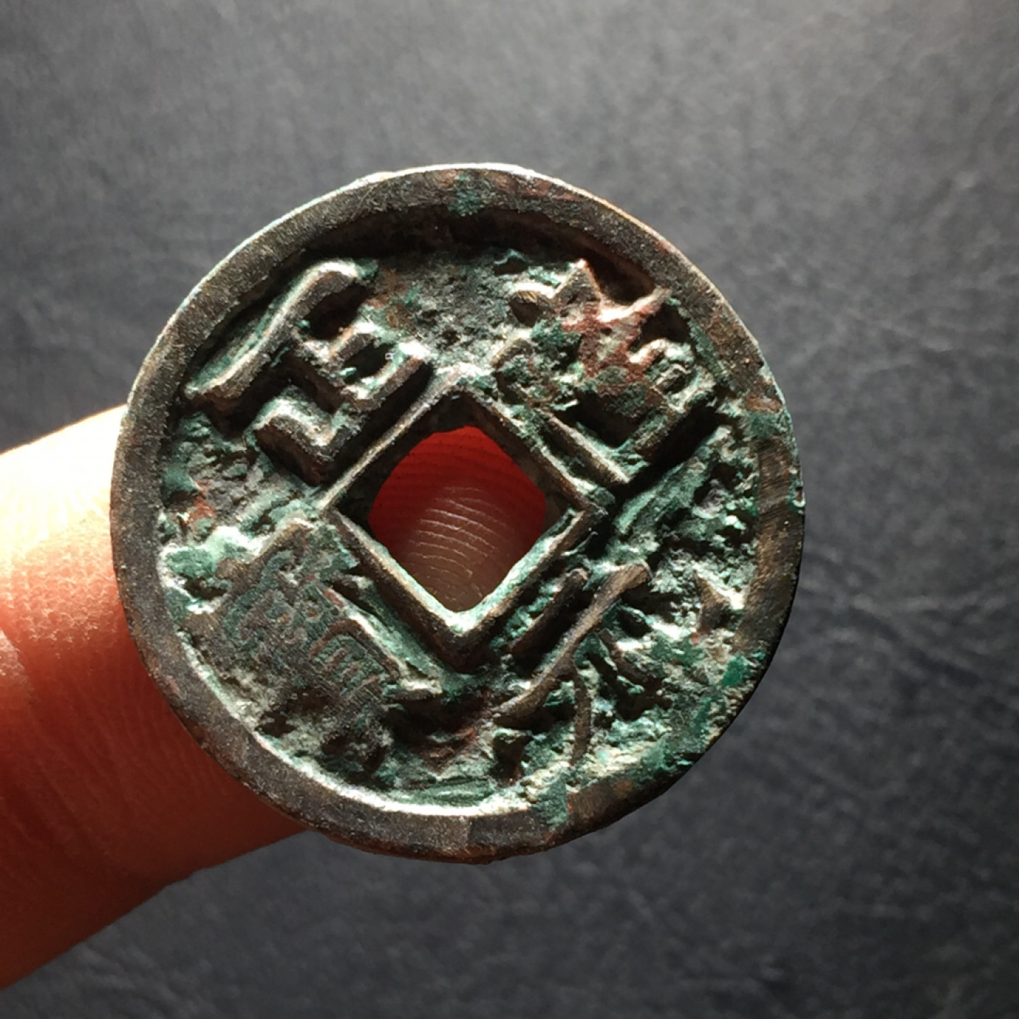 山东鲁豫钱币拍卖第二期（绝对有漏） 金代正隆元宝