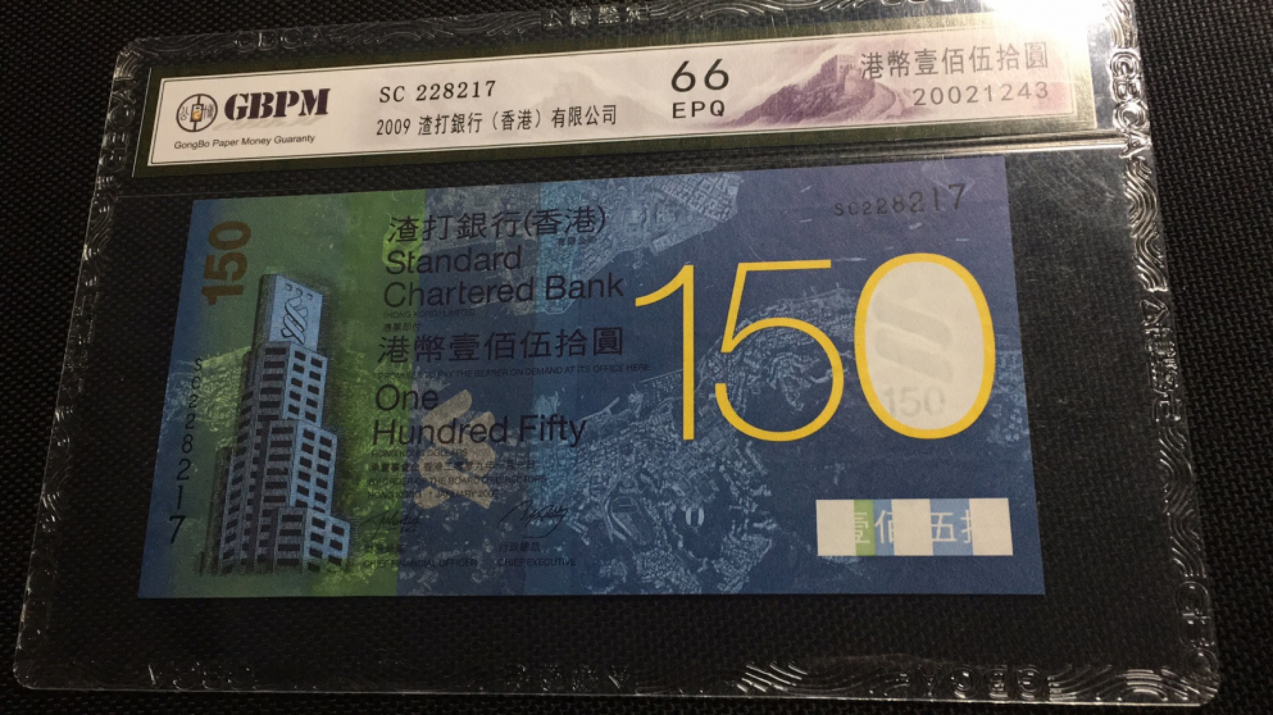 【华誉王者】1856期拍卖 渣打银行150元 公博-66E SC228217