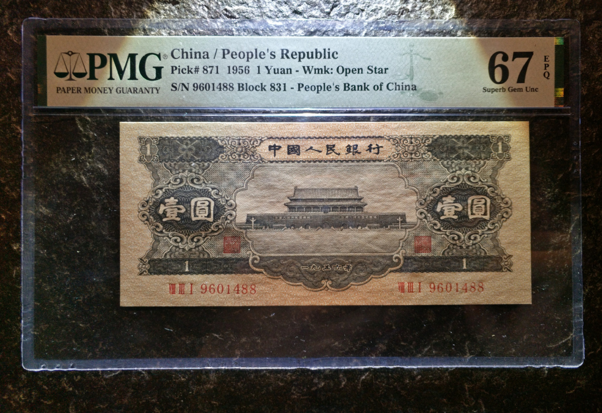 【华誉王者】1856期拍卖 黑一元 尺足无斑，双尾88 PMG67E 831-9601488