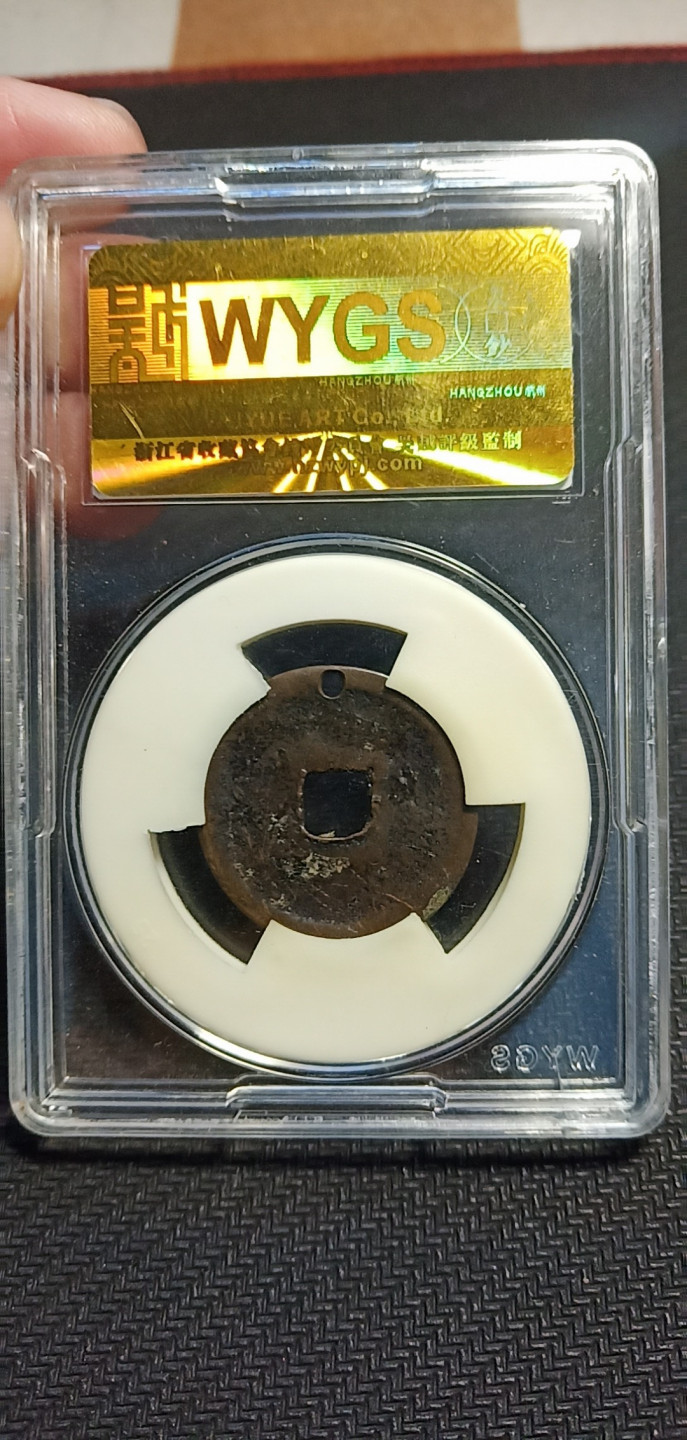 鸣轩坊第3场特惠  盒子币 吴越评级花钱猴子牵马