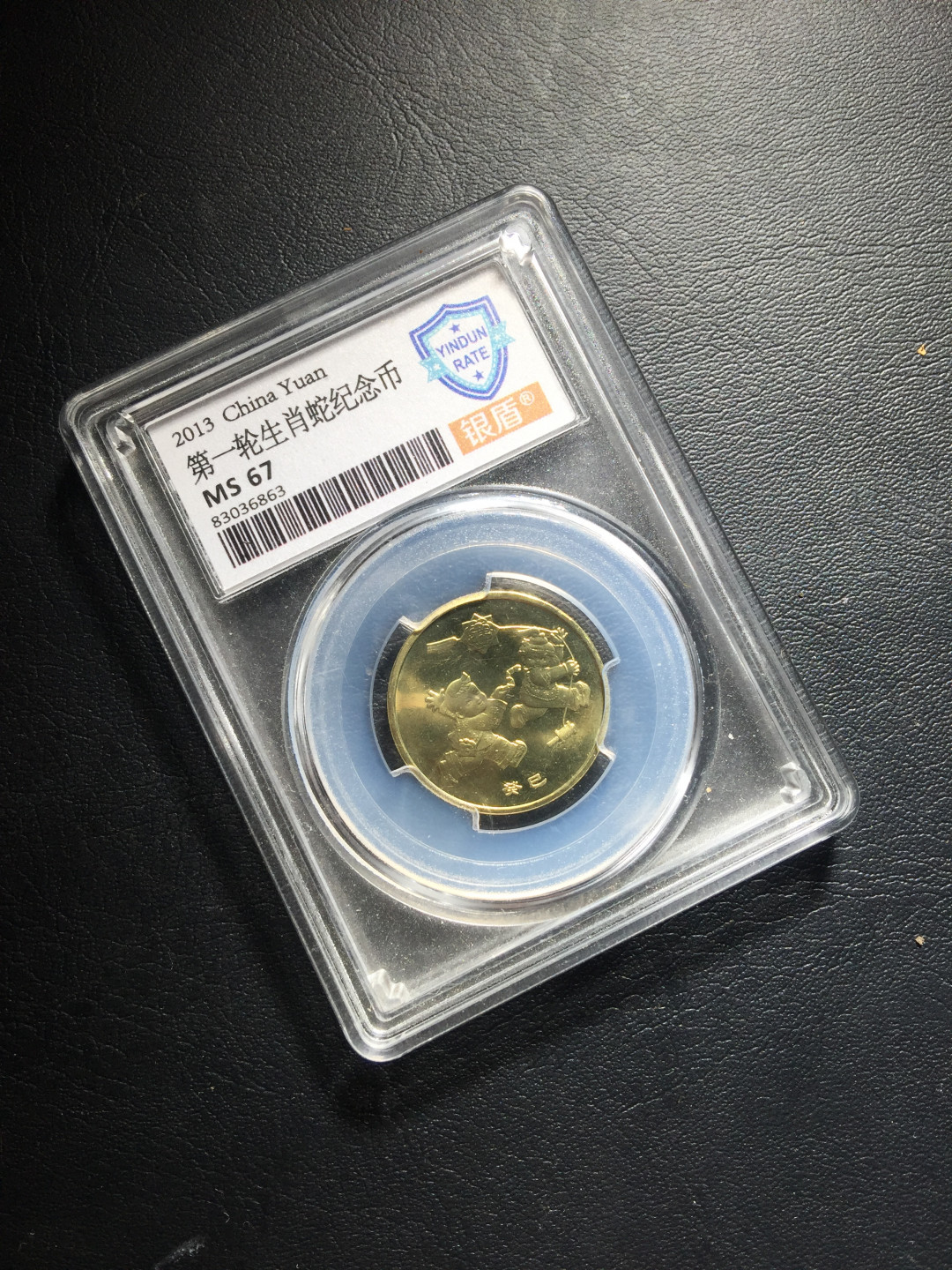 山东鲁豫钱币拍卖第四期 第一轮生肖蛇纪念币