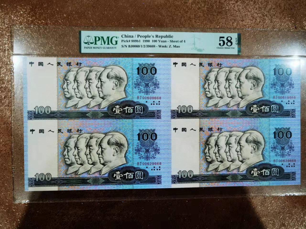 【华誉王者】1856期拍卖 四版四连体小全套 9枚全同号  无347证钞对号 PMG58E-67E BJ0060/1/2/39668