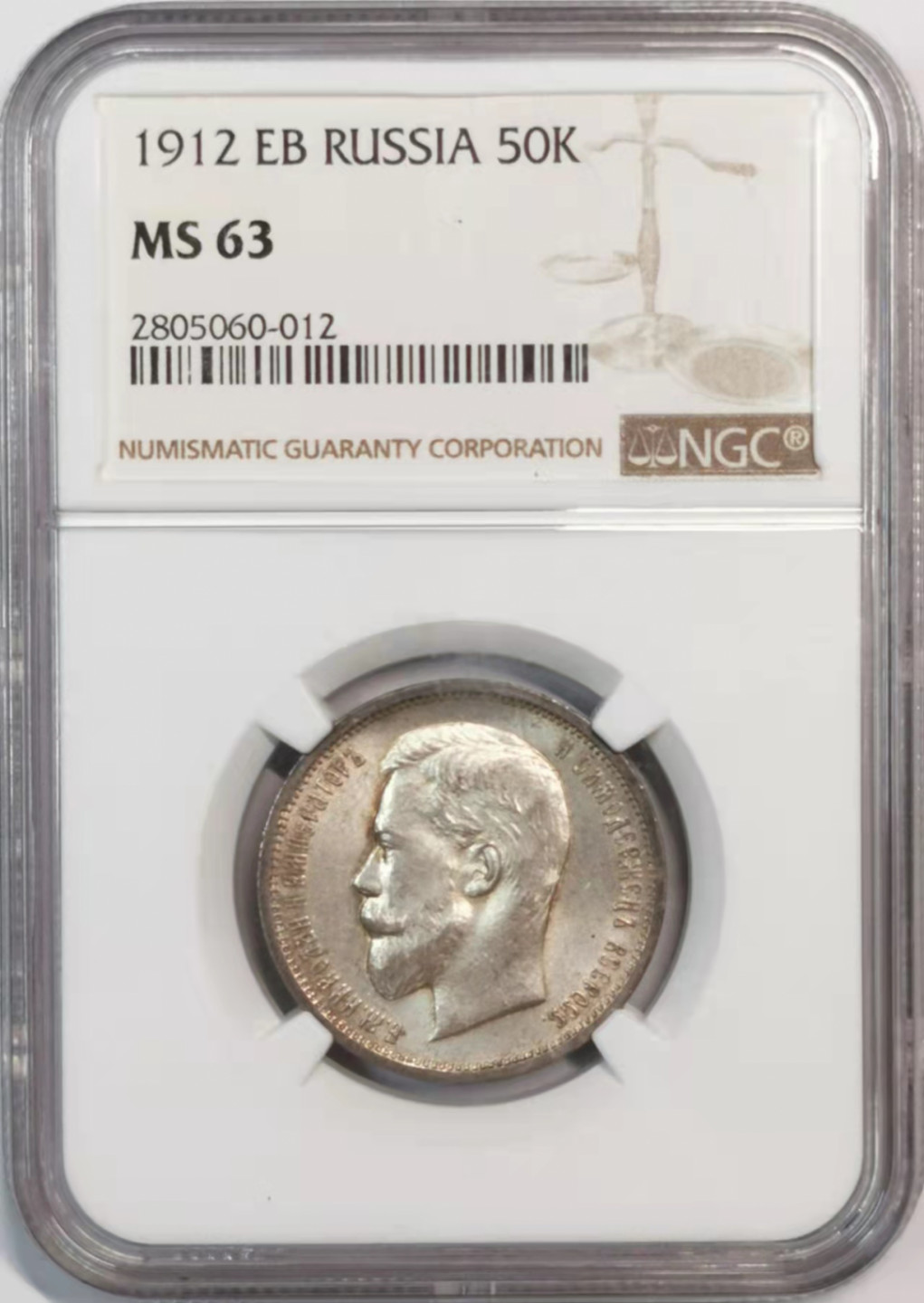 凡希社世界钱币微拍第一百八十期 1912俄国尼古拉二世50戈比NGC-MS63淡彩