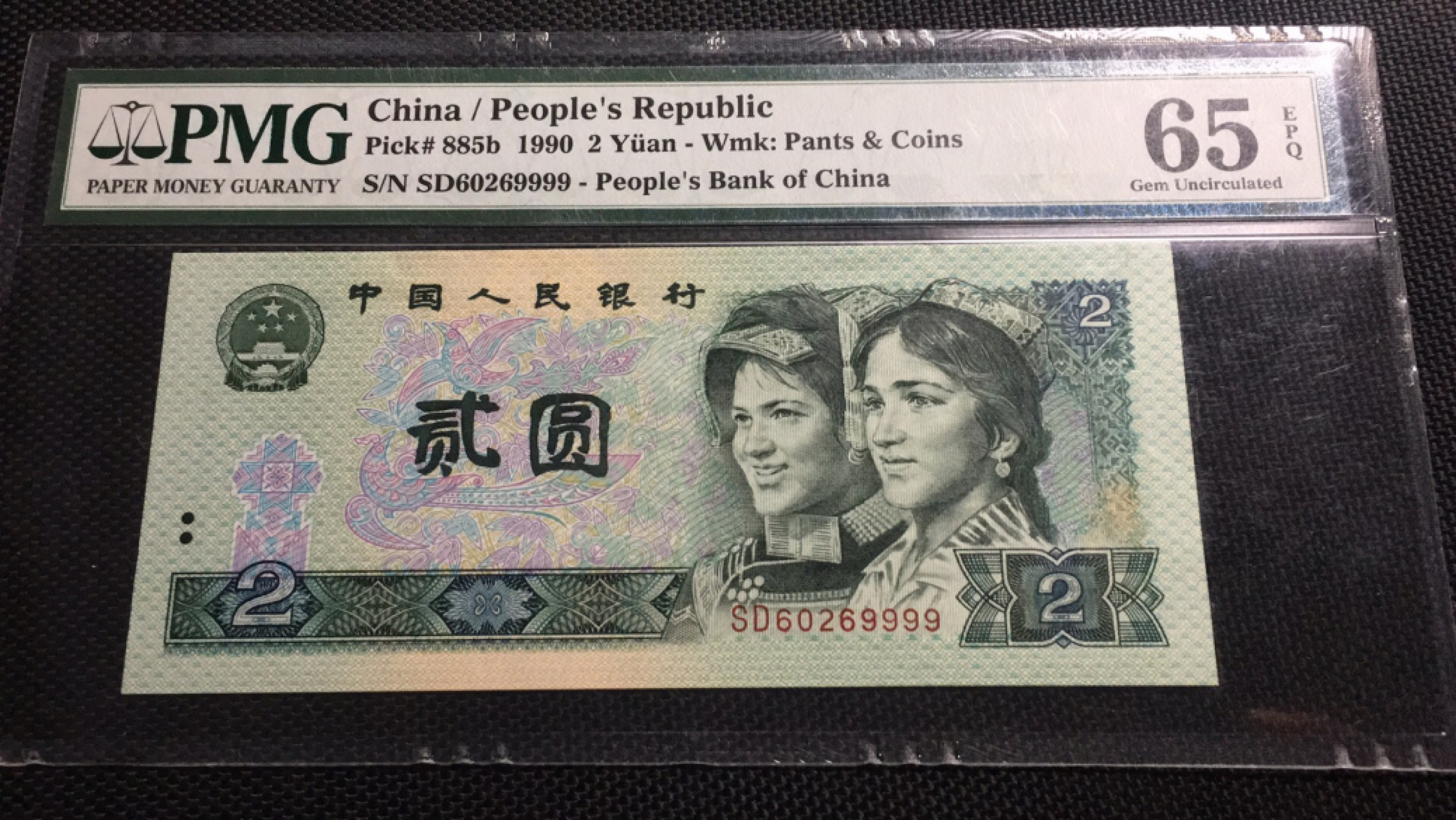 【华誉王者】1856期拍卖 902狮子9999 数四无3457 PMG65E SD60269999