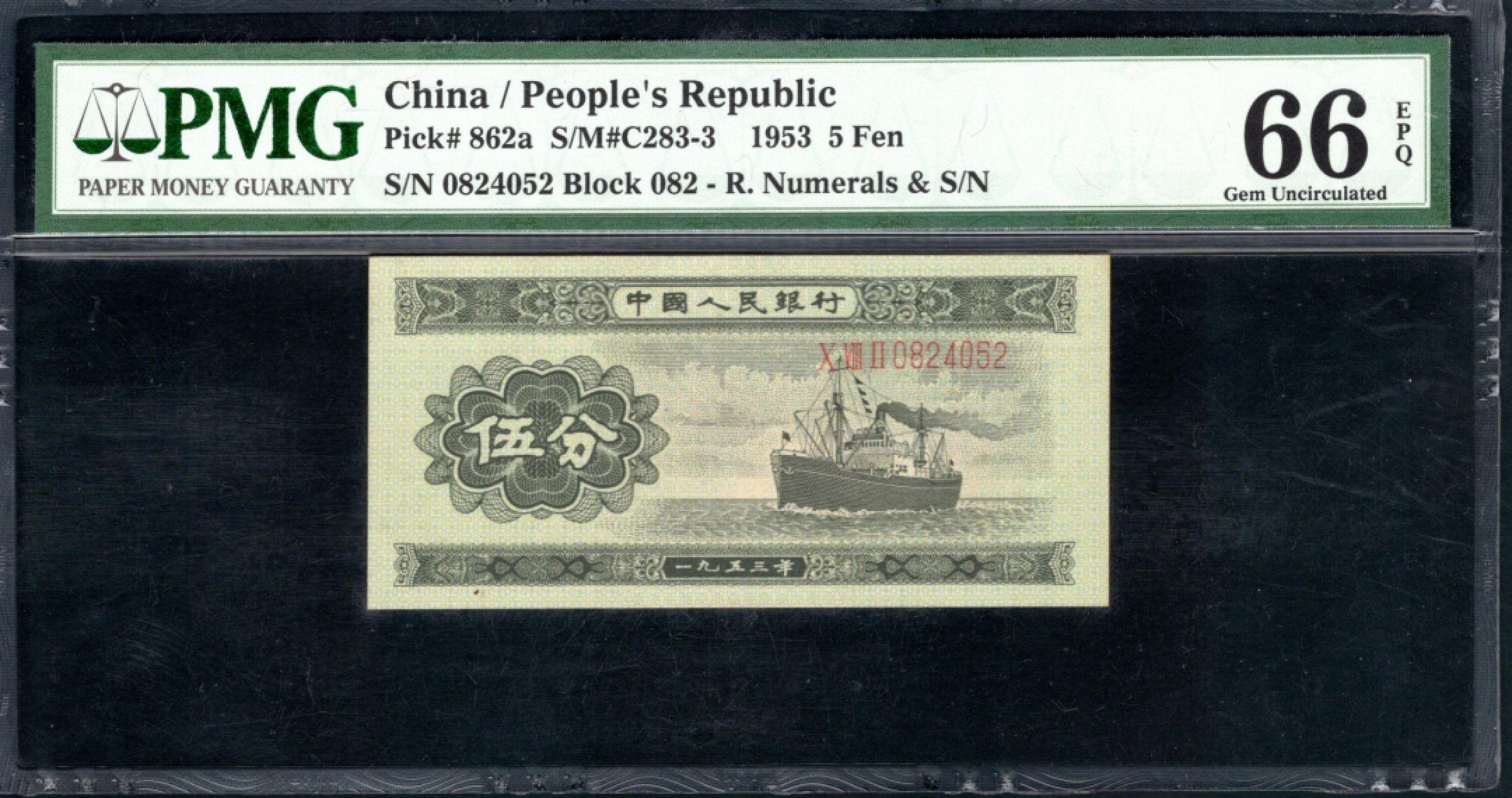 【华誉王者】1856期拍卖 长号五分 PMG66E 082-0824052