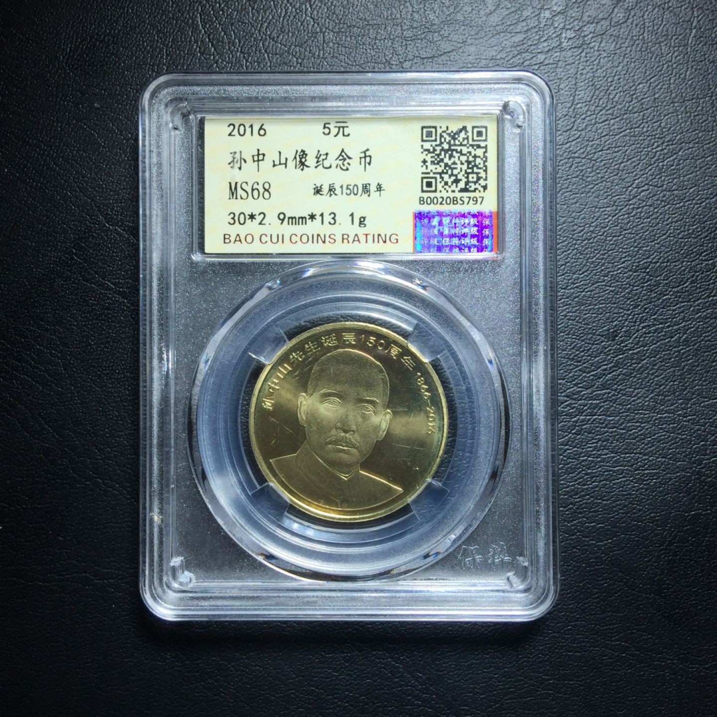 山东鲁豫钱币拍卖第四期 孙中山先生诞辰150周年纪念币