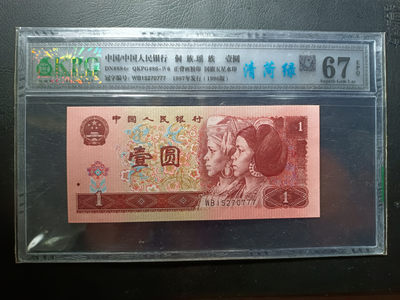 山东鲁豫钱币拍卖第5期 - 961清荷绿豹子号777