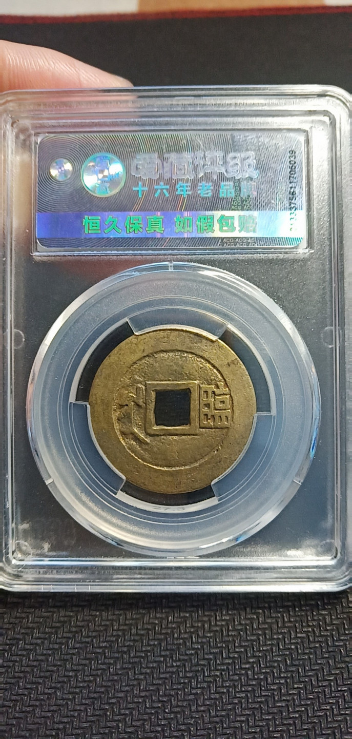 鸣轩坊第3场特惠  盒子币 爱藏康熙满汉临连口临