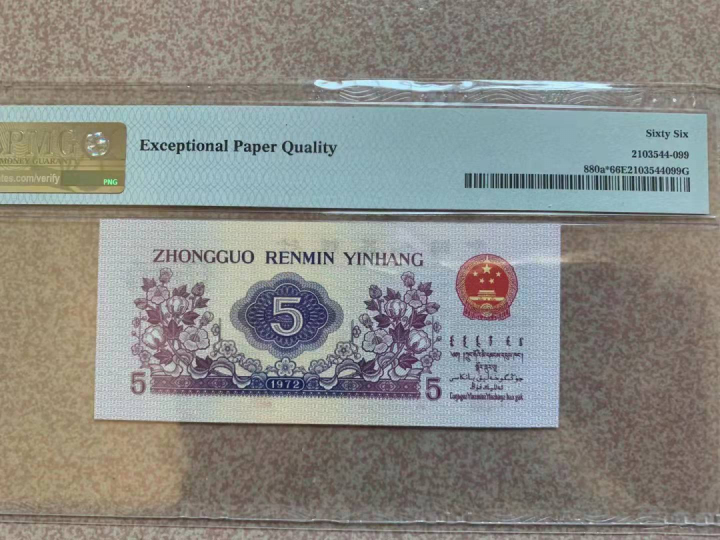 【华誉王者】1856期拍卖 纺织五角907渡水补 PMG66E 907-8369140