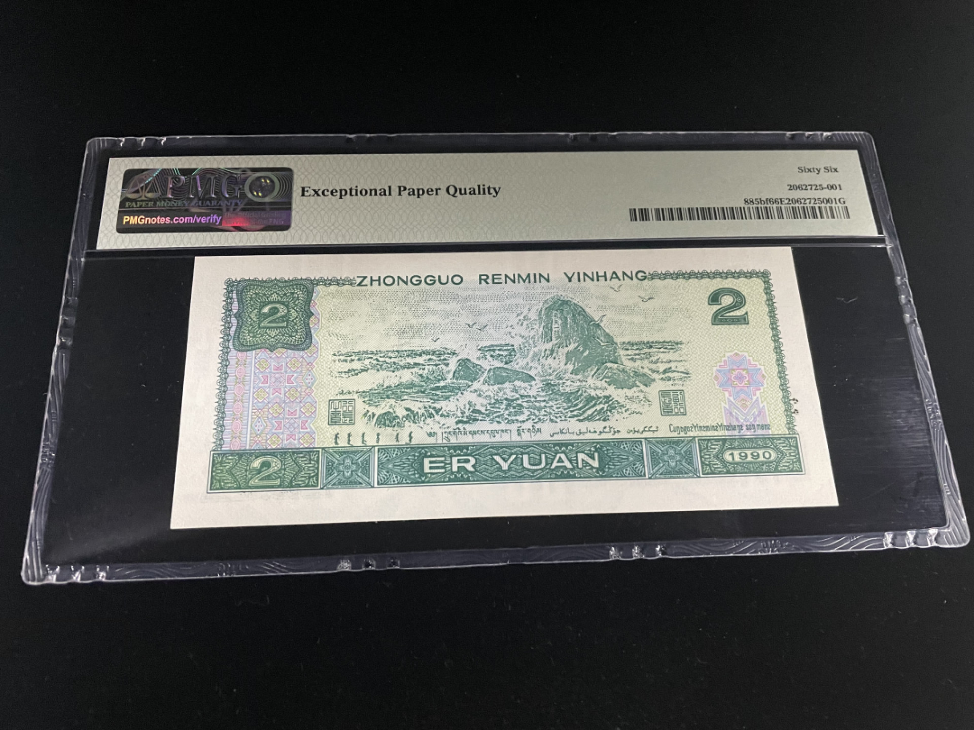 【华誉王者】1856期拍卖 902荧光之王，内含豹子号666，全程无47，中文标PMG66E～HR23666152