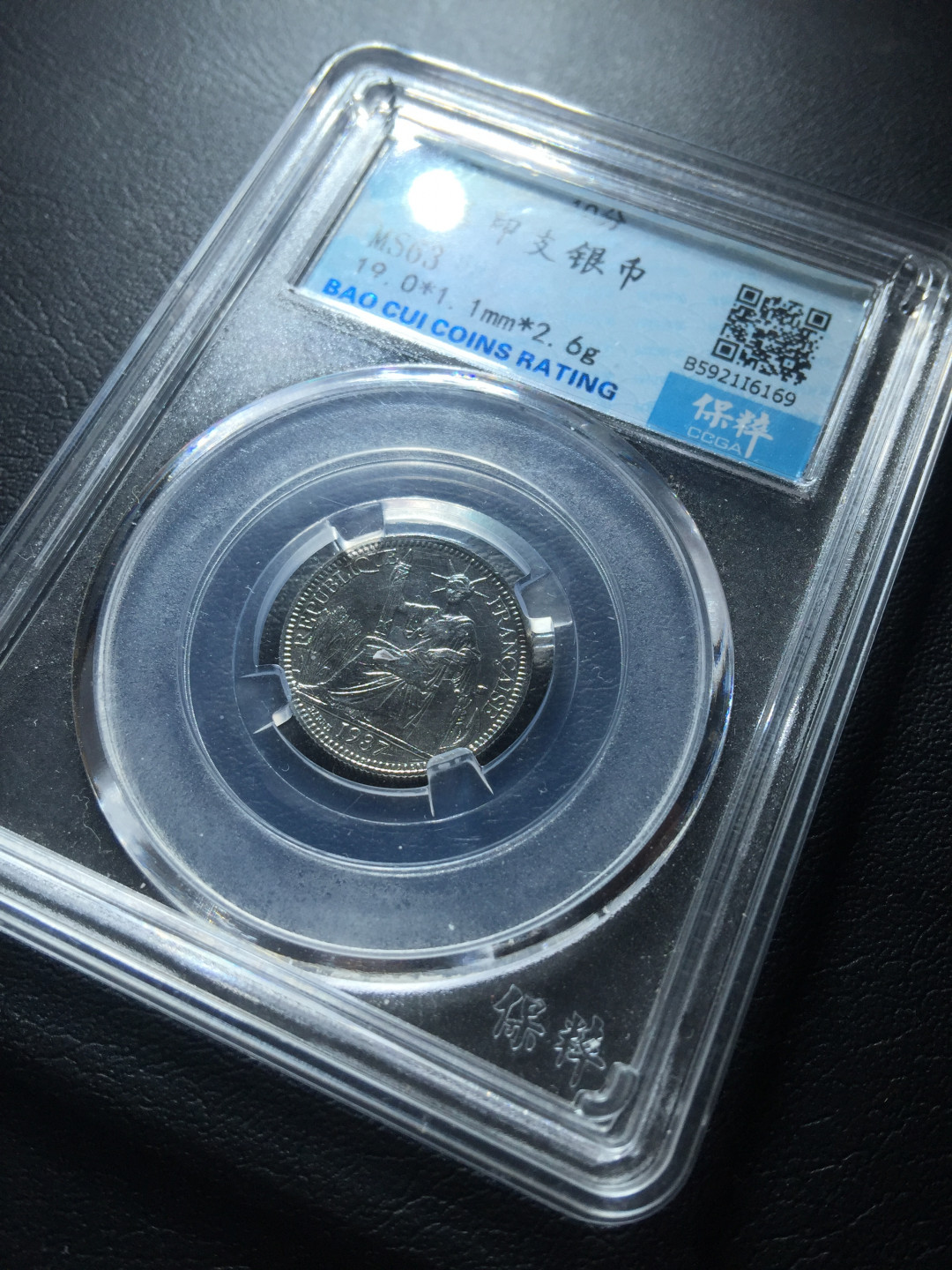 山东鲁豫钱币拍卖第三期 坐洋一角银币，收藏级未流通