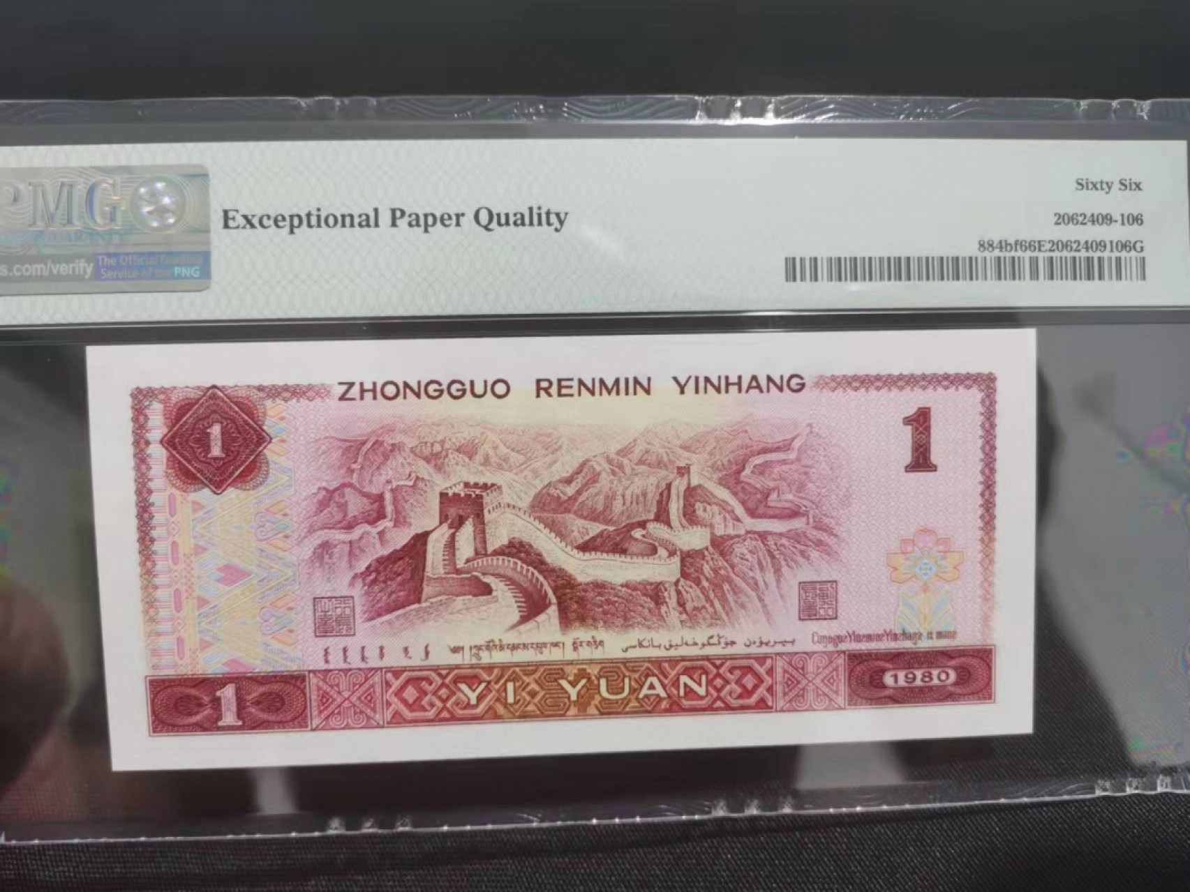 【华誉王者】1856期拍卖 801金龙王数2全偶尾8 PMG66E TA22882828