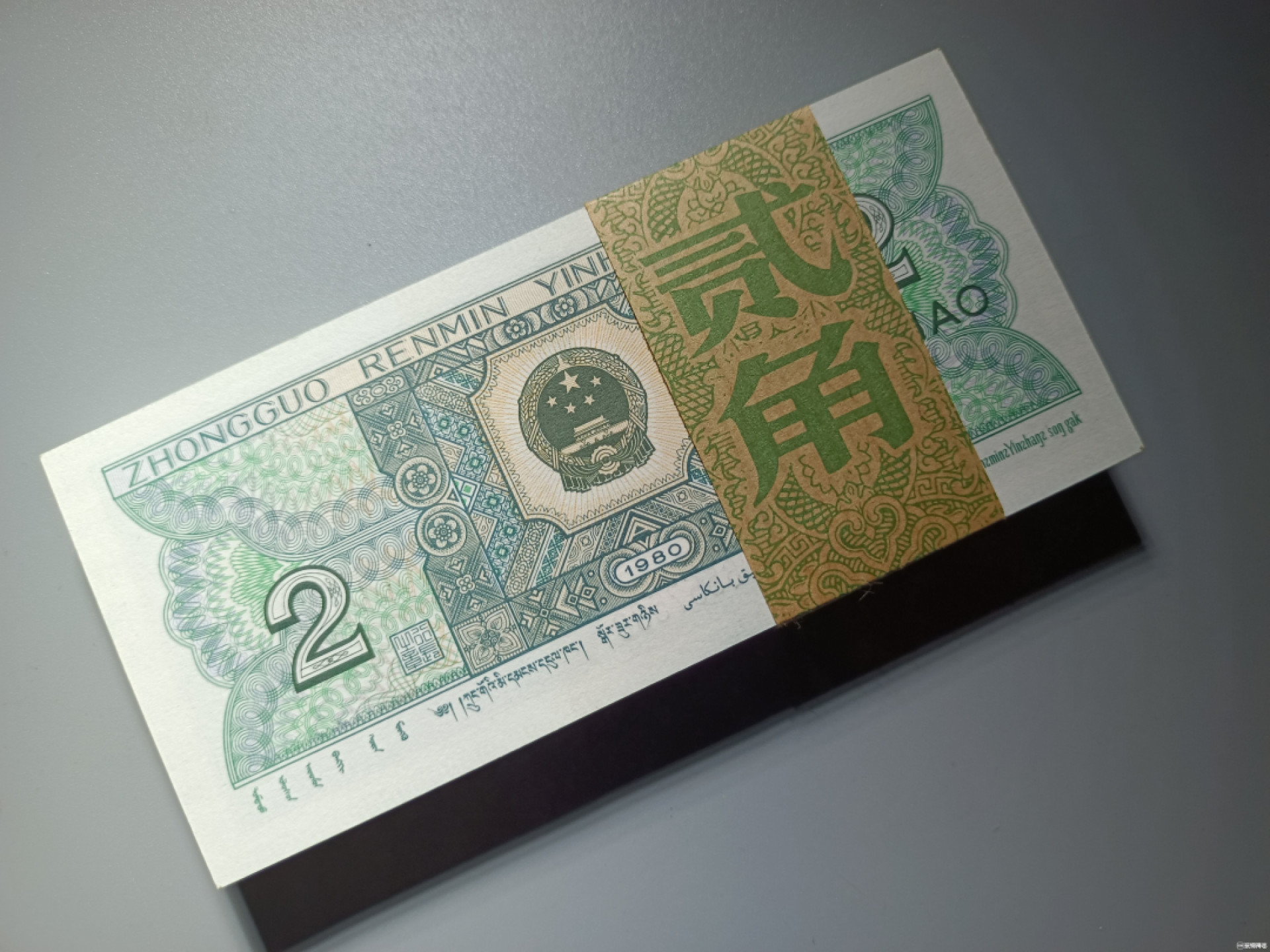 山东鲁豫钱币拍卖第四期 8002捆拆绝品原票，四角尖尖幽默飘香