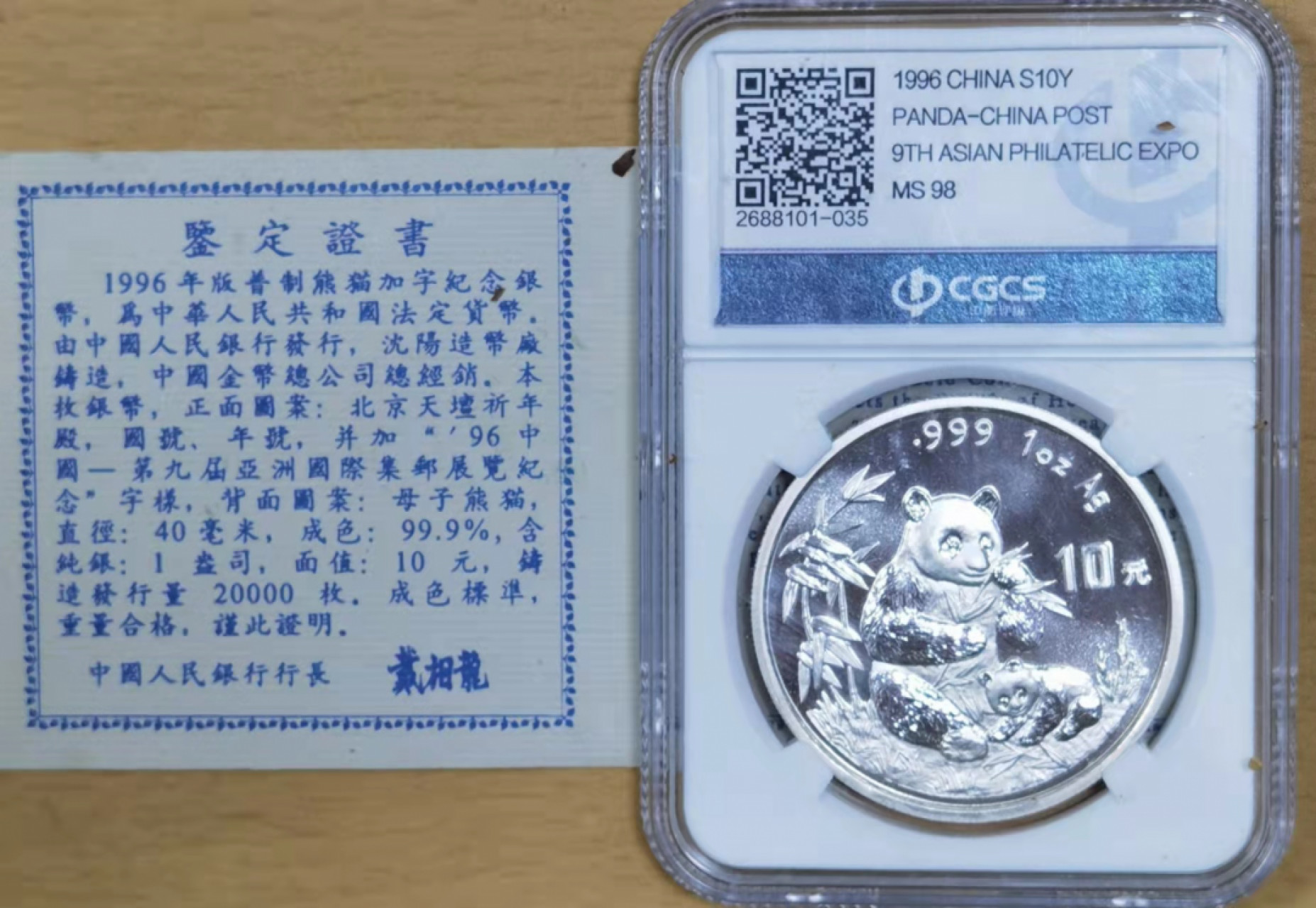 北京马甸外国钱币专卖微拍第六十六期，外国金银币专场，陆续上新欢迎关注 1996年国际邮展加字1盎司熊猫