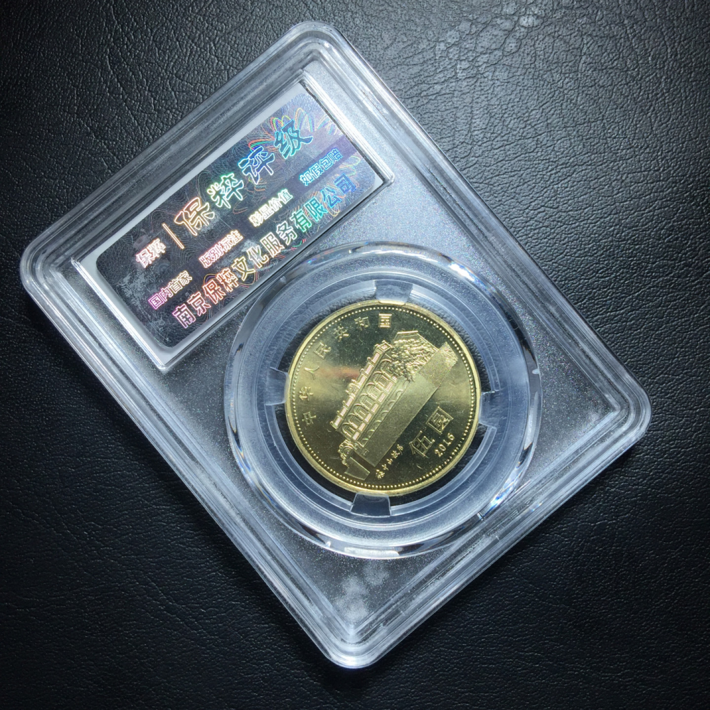 山东鲁豫钱币拍卖第四期 孙中山先生诞辰150周年纪念币