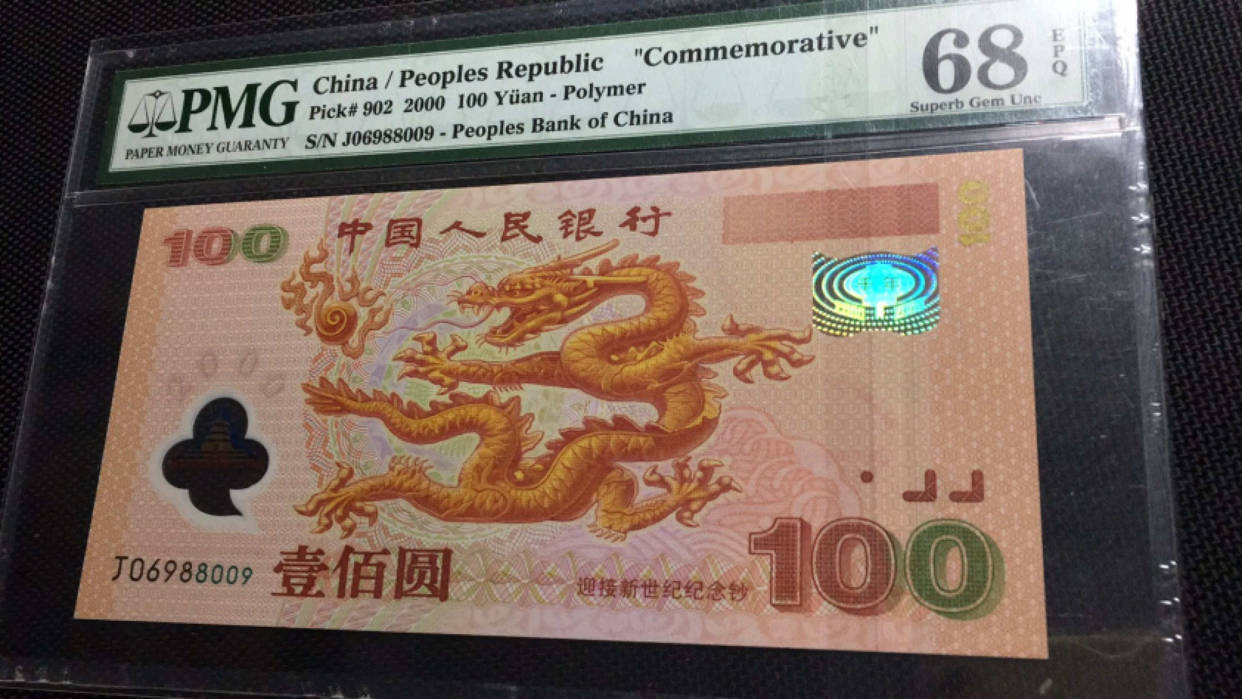 【华誉王者】1856期拍卖 千禧龙钞 倒置号高分 对子身 PMG68E J06988009