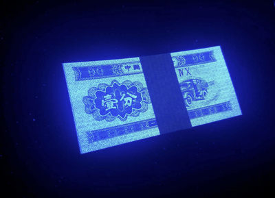 山东鲁豫钱币拍卖第9期 - 40双星最强荧光一分