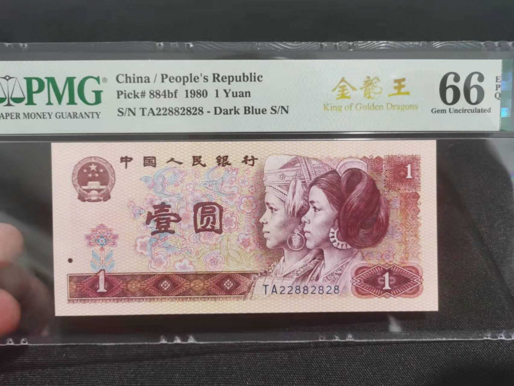 【华誉王者】1856期拍卖 801金龙王数2全偶尾8 PMG66E TA22882828