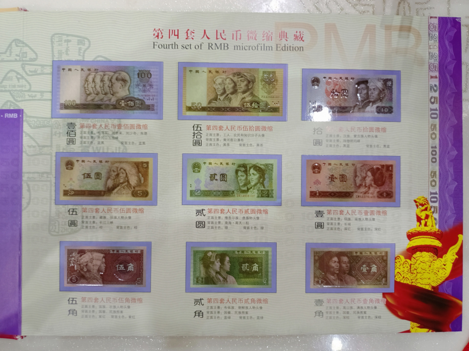 山东鲁豫钱币拍卖第3期 第四套人民币尾四同，小全套包含一角五角，带证书