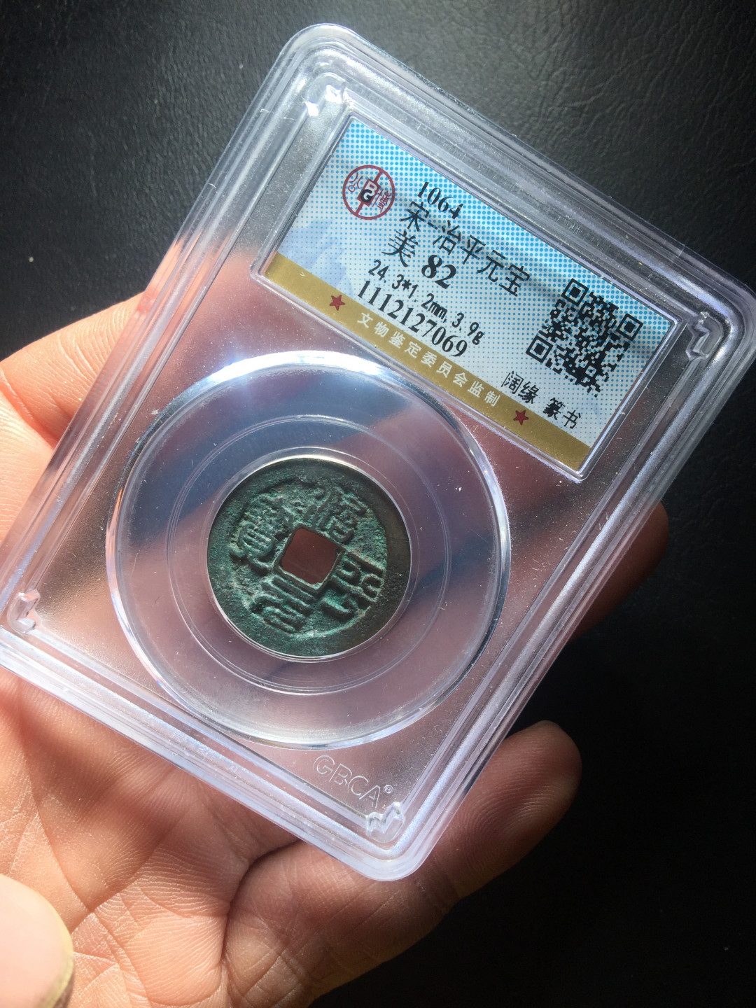 山东鲁豫钱币拍卖第三期 治平元宝篆书，公博极美82分